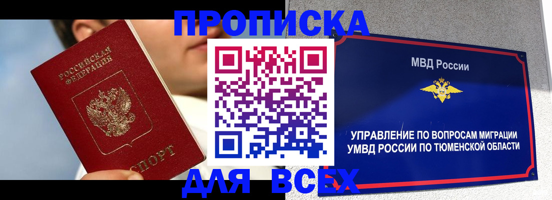 временная прописка в Сясьстрое