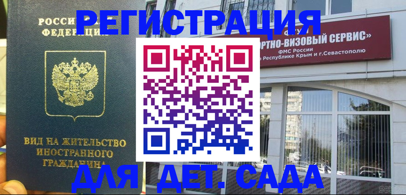 регистрация для дет. сада в Сясьстрое